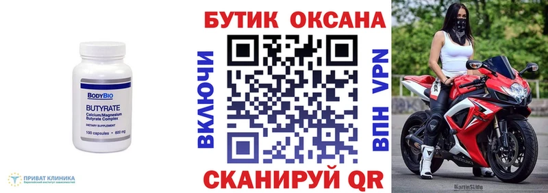 БУТИРАТ вода  Купить закладки  Еманжелинск 