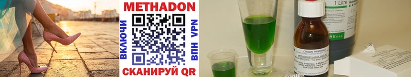 Метадон methadone  Купить закладки  Еманжелинск 